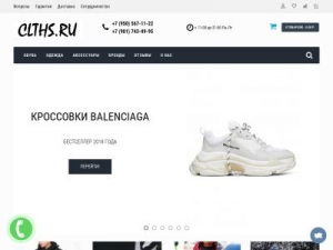 Скриншот главной страницы сайта clths.ru