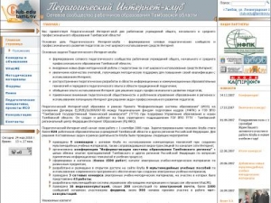 Скриншот главной страницы сайта club-edu.tambov.ru