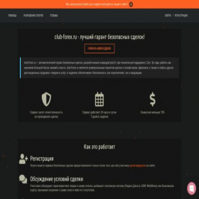 Скриншот главной страницы сайта club-forex.ru