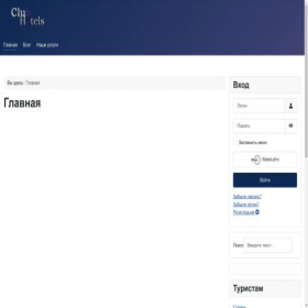 Скриншот главной страницы сайта club-hotels.ru
