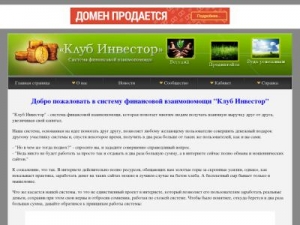 Скриншот главной страницы сайта club-investor.ru