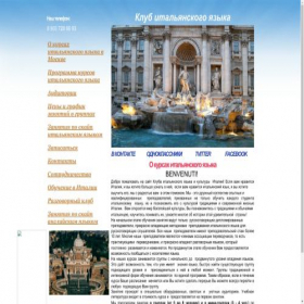 Скриншот главной страницы сайта club-italiano.ru
