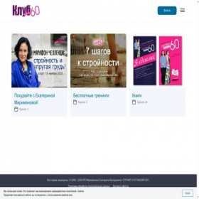 Скриншот главной страницы сайта club-minus60.ru