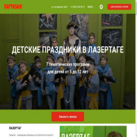 Скриншот главной страницы сайта club-partizan.ru