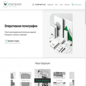 Скриншот главной страницы сайта club-print.ru