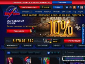 Скриншот главной страницы сайта club-vulkan-online.top