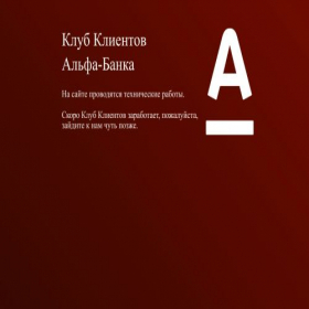 Скриншот главной страницы сайта club.alfabank.ru