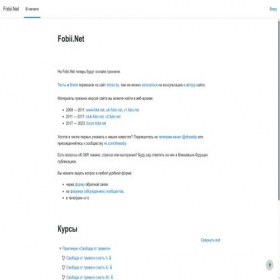 Скриншот главной страницы сайта club.fobii.net