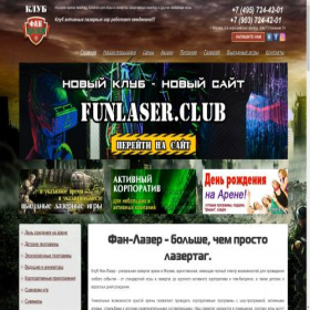 Скриншот главной страницы сайта club.funlaser.ru