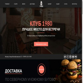 Скриншот главной страницы сайта club1980.ru