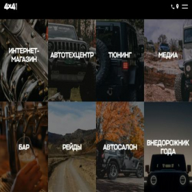 Скриншот главной страницы сайта club4x4.ru