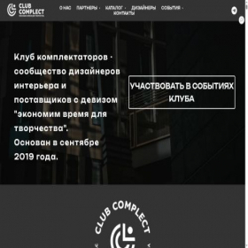 Скриншот главной страницы сайта clubcomplect.ru