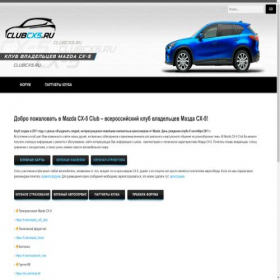 Скриншот главной страницы сайта clubcx5.ru