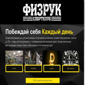Скриншот главной страницы сайта clubfizruk.ru