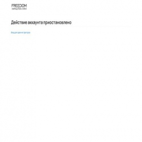 Скриншот главной страницы сайта clubfreedom.ru