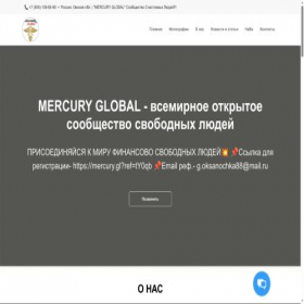 Скриншот главной страницы сайта clubgomercuryglobal.orgs.biz