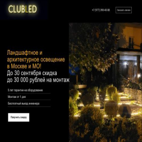 Скриншот главной страницы сайта clubled.ru