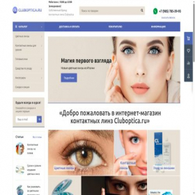 Скриншот главной страницы сайта cluboptica.ru
