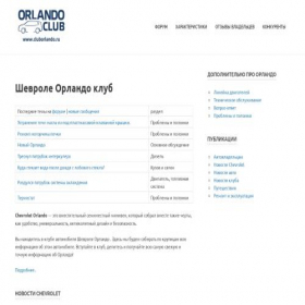 Скриншот главной страницы сайта cluborlando.ru