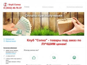 Скриншот главной страницы сайта clubsopka.ru