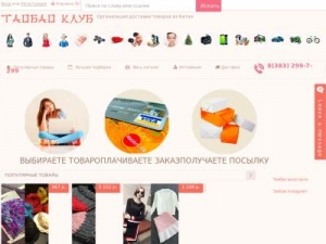 Скриншот главной страницы сайта clubtaobao.ru
