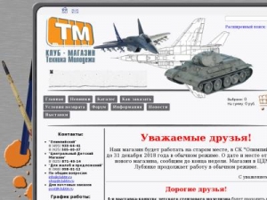 Скриншот главной страницы сайта clubtm.ru