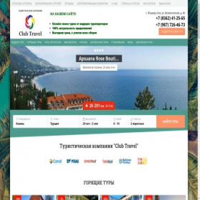Скриншот главной страницы сайта clubtravel.pro