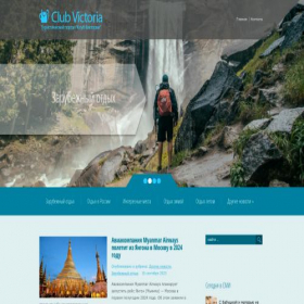 Скриншот главной страницы сайта clubvictoriahotel.com