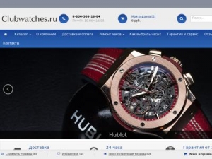 Скриншот главной страницы сайта clubwatches.ru