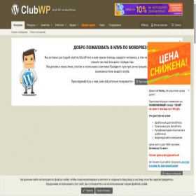 Скриншот главной страницы сайта clubwp.ru