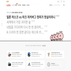 Скриншот главной страницы сайта cluster1.cafe.daum.net