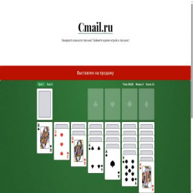 Скриншот главной страницы сайта cmail.ru