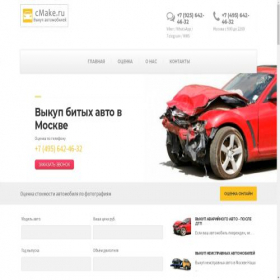 Скриншот главной страницы сайта cmake.ru