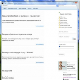 Скриншот главной страницы сайта cmd-command.ru