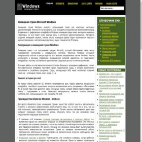 Скриншот главной страницы сайта cmd4win.ru