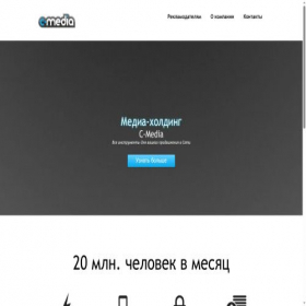 Скриншот главной страницы сайта cmedia-online.ru