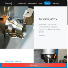 Скриншот главной страницы сайта cmetall.ru