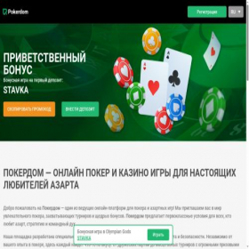 Скриншот главной страницы сайта cmf7pokerdom.com