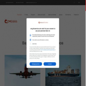 Скриншот главной страницы сайта cmg-bizservice.com
