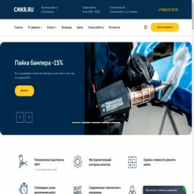 Скриншот главной страницы сайта cmkr.ru