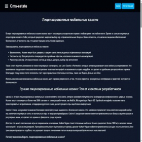 Скриншот главной страницы сайта cms-estate.ru