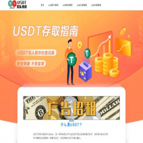 Скриншот главной страницы сайта cmusdt.com