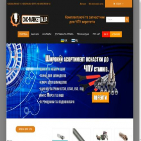 Скриншот главной страницы сайта cnc-market.in.ua
