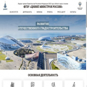 Скриншот главной страницы сайта cniipminstroy.ru