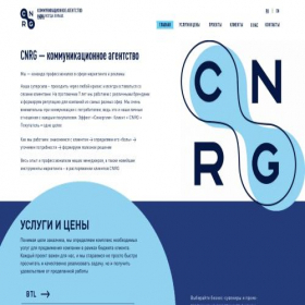 Скриншот главной страницы сайта cnrg.agency