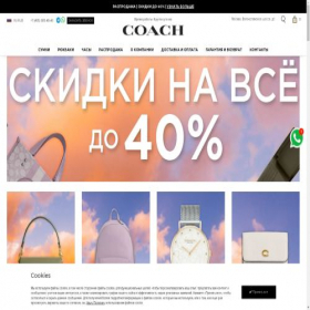 Скриншот главной страницы сайта coach-outlets.ru