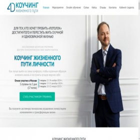 Скриншот главной страницы сайта coaching-psy.ru