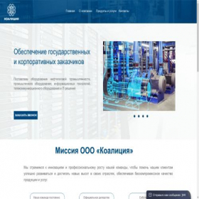 Скриншот главной страницы сайта coalit.ru