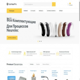 Скриншот главной страницы сайта cochlearpro.ru