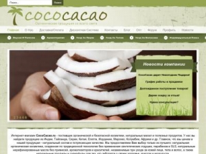 Скриншот главной страницы сайта cococacao.ru